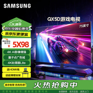 三星（SAMSUNG）QX5D系列 QLED量子點(diǎn) 超薄4K 120Hz HDMI2.1 業(yè)游戲AI電視 3+64G內存 智能語(yǔ)音液晶網(wǎng)絡(luò )平板電視 75英寸 QA75QX5DAJXXZ 開(kāi)機無(wú)廣告