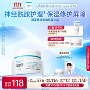 珂潤（Curel）保濕滋潤乳霜40g 神經(jīng)酰胺護理 面霜 敏感肌男女適用 成毅代言