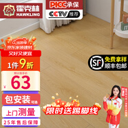 霍克林 強化復合地板家用 E0級ENF級包安裝可選防水耐磨地暖復合木地板 H10（12MM）