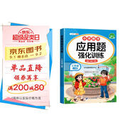 斗半匠三年級數學(xué)應用題強化訓練人教版三年級上冊應用題專(zhuān)項訓練應用題天天練小學(xué)數學(xué)應用題思維強化練習