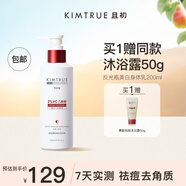 KIMTRUE且初反光瓶果酸美白身體乳保濕滋潤霜乳液潤膚乳秋冬男女煥亮護膚 【200ml】果酸身體乳