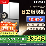 HITACHI日立 HITACHI 日本原裝進(jìn)口真空保鮮自動(dòng)制冰玻璃面板電冰箱國家補貼R-ZXC750KC第三代旗艦機