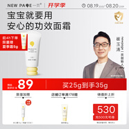 newpage一頁(yè)嬰童安心霜寶寶面霜兒童護膚霜嬰兒舒緩蛋黃油面霜潤膚乳25g
