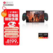 壹號本OneXPlayer 游俠X1Pro AMD AI9 370 10.95英寸三合一筆記本游戲掌機二合一平板電腦 游俠X1PRO AMD AI 9 HX 370 32G+1TB