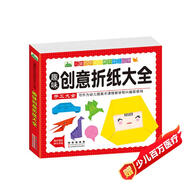 晨風童書 兒童易學實用美術(shù)手工叢書 趣味創(chuàng)意折紙大全