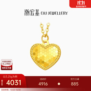 潮宏基 心光5G黃金項(xiàng)鏈女足金套鏈頸飾愛(ài)心送女友生日禮物 計(jì)價(jià) 約3.15g