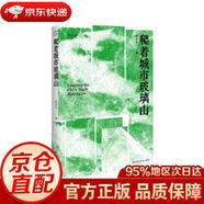 【京東快遞 明日達】邱華棟文集-爬著(zhù)城市玻璃山邱華棟|百花洲文藝正版授權