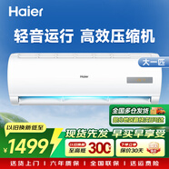 海爾（Haier）空調(diào)家用1.5匹/大1匹變頻冷暖新一級(jí)能效單冷五級(jí)掛機(jī)出租房省電自清潔除菌WFI智控 大1匹 五級(jí)能效 單冷定頻無wifi海爾數(shù)量有限