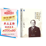 稻盛和夫談經(jīng)營(yíng)：人才培養與企業(yè)傳承（2021重印版）