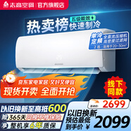 志高（CHIGO）空調壁掛式/掛機 單冷定頻  新能效節(jié)能省電 2匹 五級能效 單冷勁爽風
