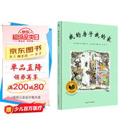 我的房子我的家（奇想國童書(shū)）詩(shī)意的文字和充滿(mǎn)張力的畫(huà)面，延伸了孩子對家的無(wú)限想象和探索