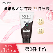 旁氏（POND'S）竹炭控油凈透潔面乳150g 洗面奶男女去角質(zhì) 七夕節送禮
