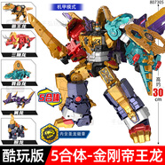 迷你特工隊X8最強恐龍暴龍戰炫王新款第八季機器人x變形機甲兒童玩具金剛正版 酷玩版【金剛帝王龍】5合體變形