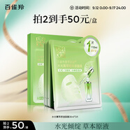 百雀羚（PECHOIN）面膜水光菁萃原液面膜30ml*5片保濕曬后修護品質(zhì)國貨中秋送禮