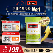 Swisse斯維詩(shī) 2代護肝片 奶薊草膽堿片西藍花籽 養肝去油120片/瓶