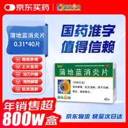 【滿(mǎn)59送小藥箱】葵花 蒲地藍消炎片 0.31g*40片/盒  清熱解毒 抗炎消腫 用于癤腫 咽炎 扁桃體炎 夏季必備
