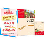 愛(ài)的教育 快樂(lè )讀書(shū)吧六年級上冊必讀課外閱讀書(shū) 中小學(xué)課外閱讀無(wú)障礙閱讀六年級課外閱讀書(shū) 智慧熊圖書(shū) 五升六暑假閱讀書(shū)目 新老版本隨機發(fā)貨