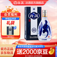 汾酒 青花20 【中秋送禮】清香型白酒 商務宴請送禮白酒 53度 500mL 1瓶 新老款包裝隨機發(fā)貨