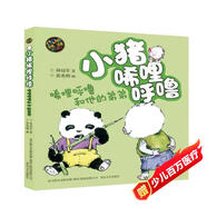 小豬唏哩呼嚕：唏哩呼嚕和他的弟弟（彩色注音版）