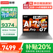 聯(lián)想小新Pro16 筆記本電腦超能本補貼20% 可選全能本昭陽旗艦滿血顯卡超輕薄高性能商務(wù)辦公大學生游戲 AI 7H 350 32G2T丨小新Pro16GT 輕薄便攜 電腦補貼可選2.5k分辨率升級