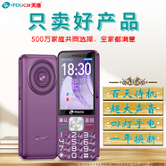 天語（K-TOUCH）T2老年人手機4G全網通超長待機直板按鍵大字體大聲音大屏學生專用備用功能機易操作老人機 紫色