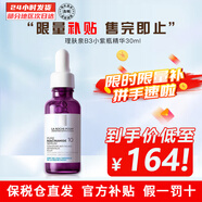 理膚泉（LA ROCHE-POSAY）B3小紫瓶精華30ml 淡痘印強屏障煥發(fā)膚色亮白 10%煙酰胺老版本