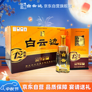 白云邊  十二年陳釀 濃醬兼香型白酒 42度 450ml*6瓶 整箱裝 中秋送禮