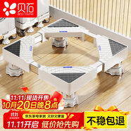 貝石 洗衣機(jī)支架底座 全自動(dòng)滾筒波輪支架防滑防震腳架冰箱空調(diào)適用于海爾小天鵝西門子松下等通用腳墊
