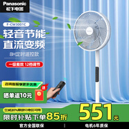 松下（Panasonic）風(fēng)扇電風(fēng)扇落地扇 直流變頻一級(jí)能效家用節(jié)能磁吸遙控電扇 柔風(fēng)定時(shí)靜音風(fēng)扇 智能【溫度感應(yīng)】F-CW3001C