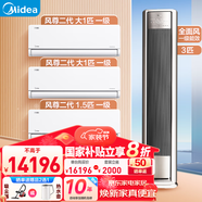 美的（Midea）空調(diào)套裝 全面風(fēng) 新一級(jí)能效 變頻冷暖 空調(diào)一套購(gòu)齊 空調(diào)立式柜機(jī)+壁掛式掛機(jī)組合套裝 全面風(fēng)小三室一廳