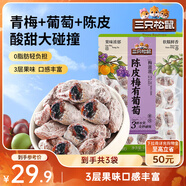 三只松鼠陳皮梅有葡萄100g*3袋酸甜果脯蜜餞葡萄夾心開(kāi)胃果干休閑零食