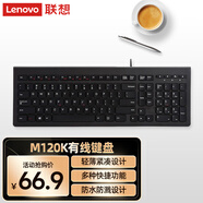 聯(lián)想（Lenovo）鍵盤(pán) 有線(xiàn)鍵盤(pán) M120K有線(xiàn)超薄鍵盤(pán) 電腦辦公鍵盤(pán) 巧克力按鍵筆記本鍵盤(pán)