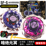 AULDEY奧迪雙鉆颶風(fēng)戰 雙層裂變雙陀螺-暗絕元冥