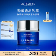 萊珀妮（La Prairie）魚(yú)子精華瓊貴乳霜50ml藍(lán)魚(yú)子面霜護(hù)膚品禮盒輕盈生日禮物女