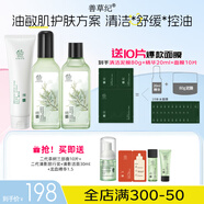 善草紀(jì)清影水乳套裝 修護(hù)舒緩油敏痘肌 控油保濕國(guó)風(fēng)禮盒百億補(bǔ)貼 二代油敏革命男士潔面水乳