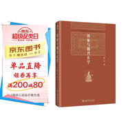 郭象與魏晉玄學(xué) 博雅英華 國學(xué)大師湯一介先生代表作