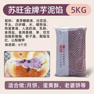 蘇旺餡料蘇旺金牌芋泥餡低甜紫薯餡豆沙餡芋泥盒子面包蛋黃酥烘焙商用5kg 蘇旺金牌芋泥5kg