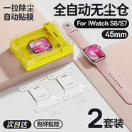倍思（BASEUS）倍思【無(wú)塵倉貼膜】適用s9蘋(píng)果手表保護膜applewatchs8保護膜iwat 45mmiWatchs8s7倉秒貼2套裝 iphone其他型號