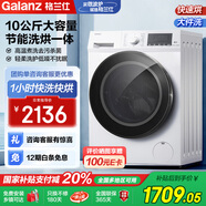 格蘭仕滾筒洗衣機 10公斤大容量 變頻一級能效 除菌 空氣洗 24小時預(yù)約 家用全自動洗脫一體洗衣機 10KG洗烘一體·一級能效