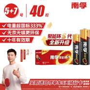 南孚5號(hào)24粒+7號(hào)16粒電池 混合裝堿性聚能環(huán)5代40粒家庭裝適用耳溫槍/血糖儀/無線鼠標(biāo)/遙控器/掛鐘等