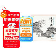 中國山水畫技法教程：點景法
