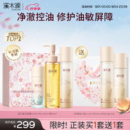 溪木源教師節禮物禮盒層孔菌潔水霜控油護膚品套裝敏感肌補水保濕修護