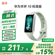 華為 手環(huán)10 標(biāo)準(zhǔn)版 原野綠 氟橡膠表帶智能運動手環(huán)專業(yè)睡眠分析情緒健康鋁合金機身華為手環(huán)9升級