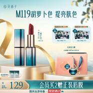 花西子 雕花口紅/陶瓷口紅浮雕半啞光國(guó)風(fēng)唇膏提氣色學(xué)生黨生日禮物女 【主推】M119湘妃繡（胡蘿卜色）