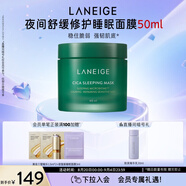 蘭芝舒緩面膜夜間睡眠面膜60ml補(bǔ)水免洗修護(hù)罐裝護(hù)膚七夕禮物女