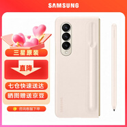 三星（SAMSUNG） Galaxy Z Fold4原裝手機(jī)殼 立式保護(hù)殼(附帶手寫筆S Pen)套 米色