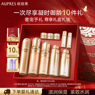 AUPRES臻源凝時套裝滋潤 臻源水乳+黑精靈30ml 送禮禮盒臻源三件套