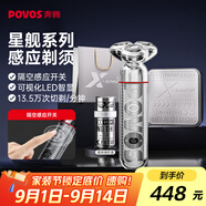 奔騰（POVOS）電動(dòng)剃須刀男士LED呼吸燈刮胡刀須刨全身水洗快充PQ9909星耀銀合金版生日男友老公父親節禮物送