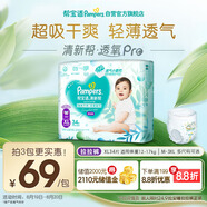 幫寶適【夏天超薄透氣】清新幫透氧Pro嬰兒拉拉褲XL34片 尿片尿不濕