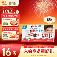 健達(dá) 牛奶夾心巧克力 8條裝100g 休閑零食 糖果 生日禮物
